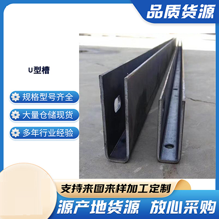 罗湖上海市U型槽钢